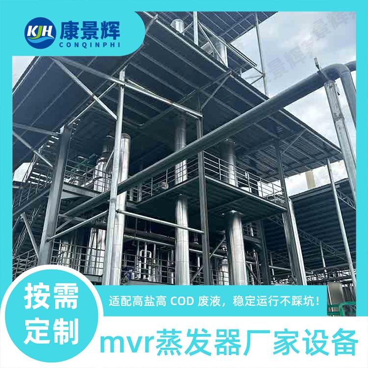 鎳、鈷、鋰、錳原材料提純蒸發器技術詳解