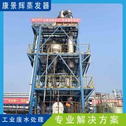 低溫蒸發濃縮技術的原理是什么？